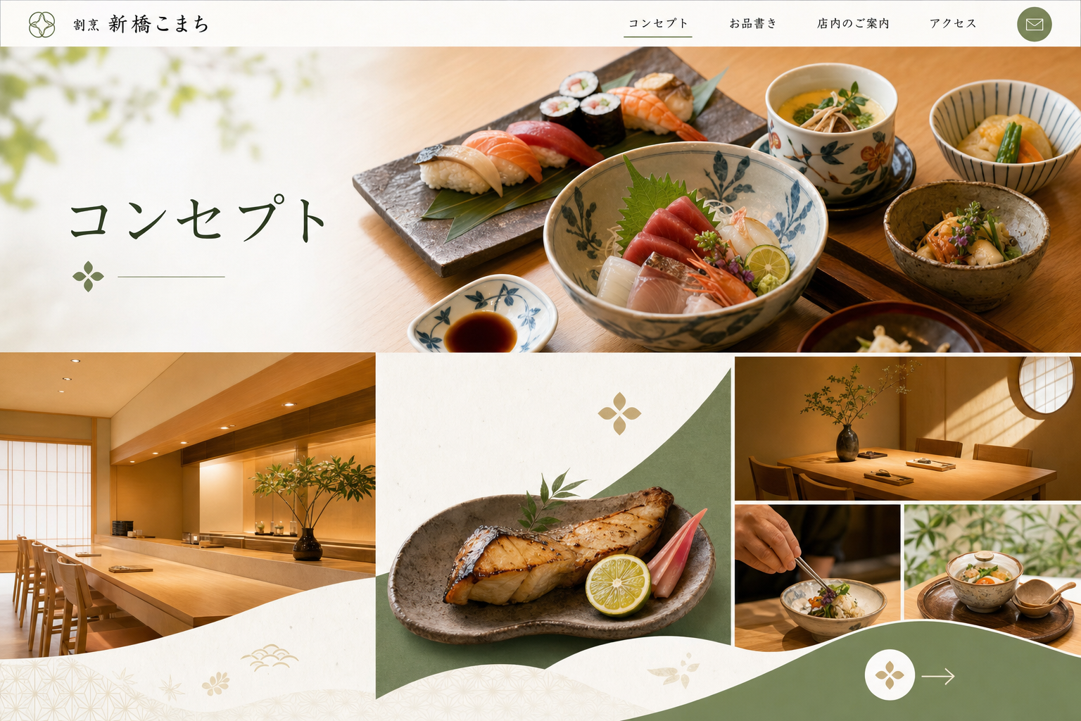 割烹 新橋こまちのイメージ
