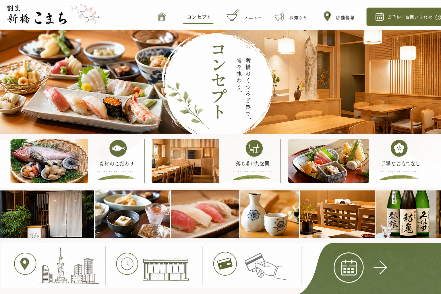 割烹 新橋こまちのイメージ