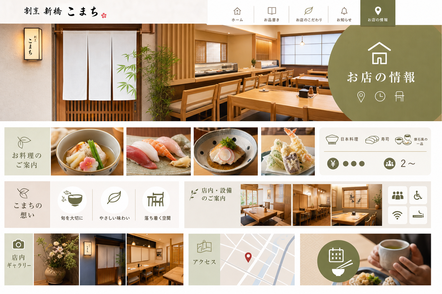 割烹 新橋こまちの写真