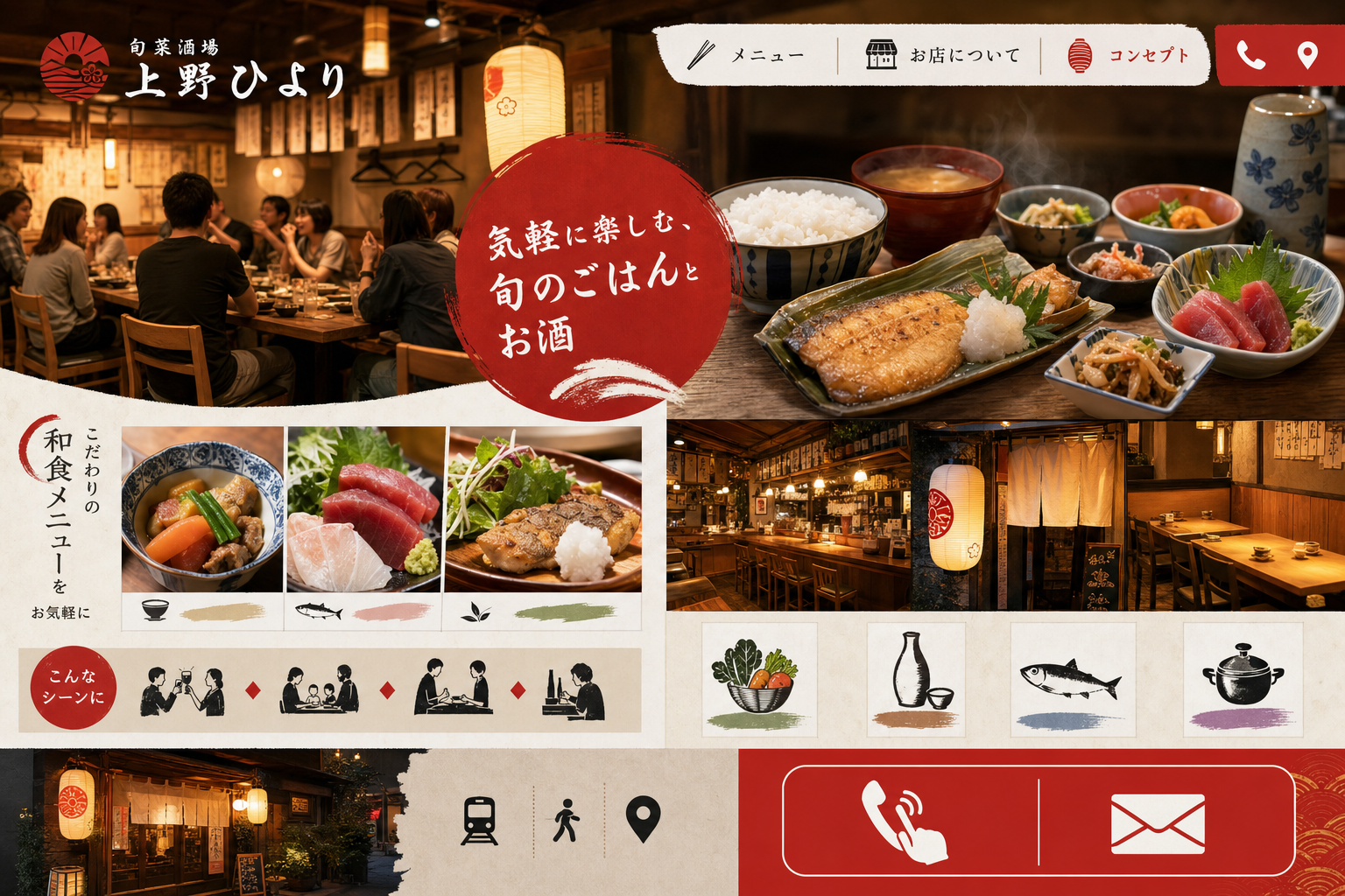 旬菜酒場 上野ひよりのイメージ