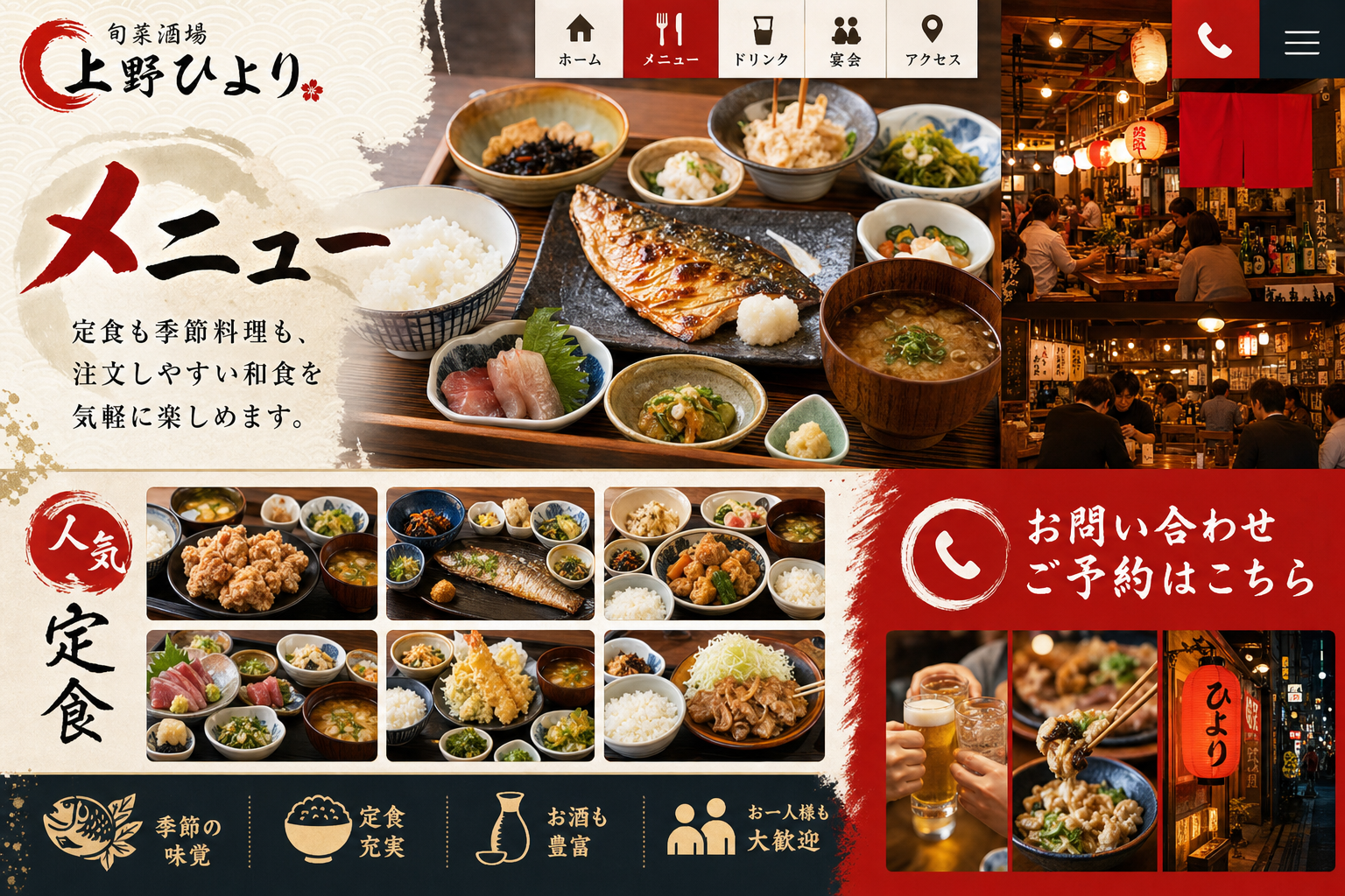 旬菜酒場 上野ひよりの写真