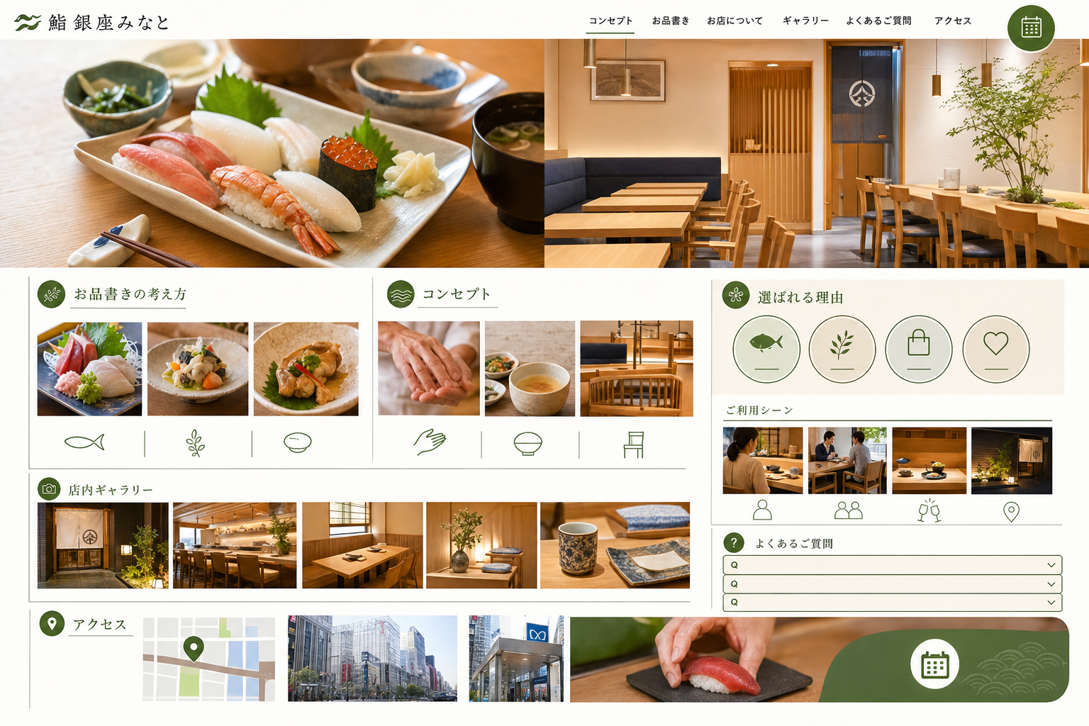 鮨 銀座みなとのイメージ