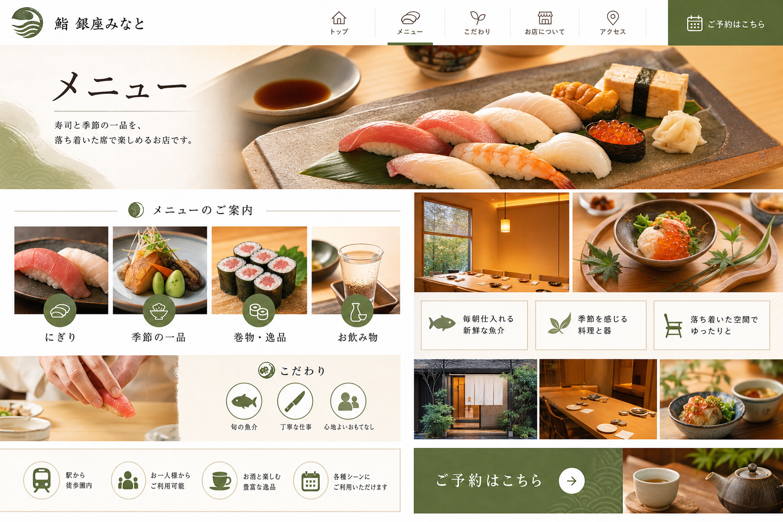 鮨 銀座みなとの写真