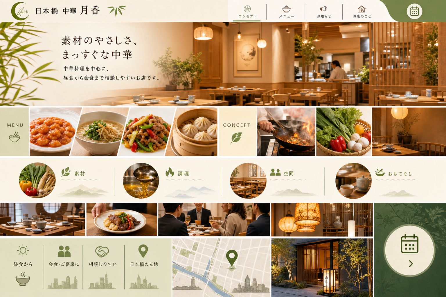 日本橋 中華 月香のイメージ