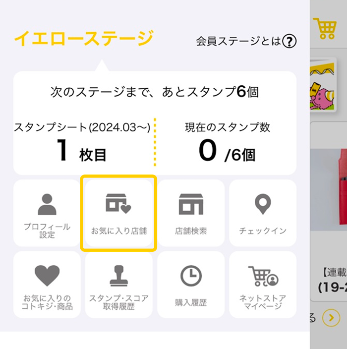 おトクなクーポン、店舗のイベント情報、最新のニュース、旬なキャンペーン