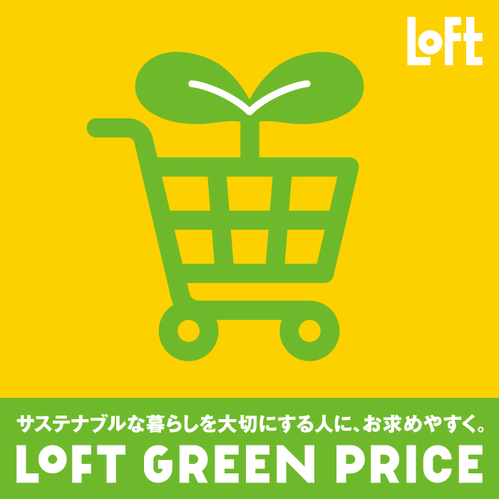 ロフト グリーンプライス