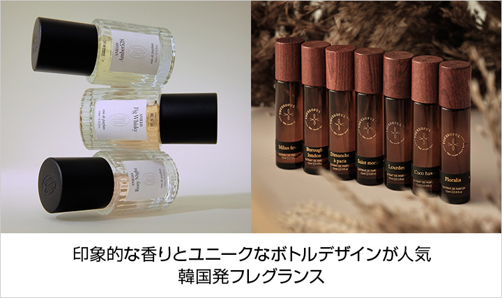 韓国フレグランス