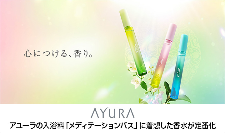 アユーラ