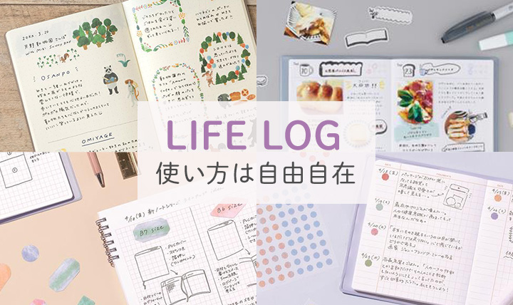 ライフログ