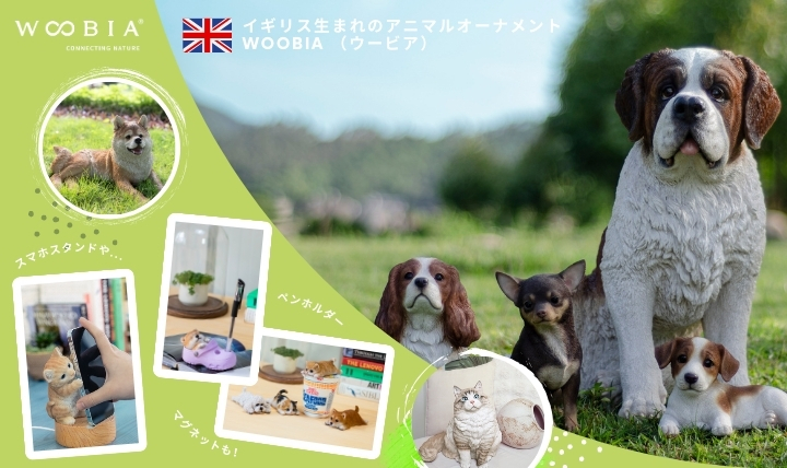 英国生まれのアニマル雑貨 WooBia(ウービア)
