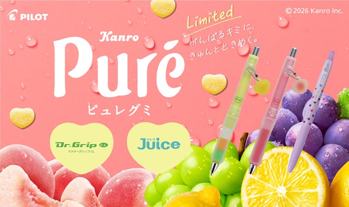 ピュレグミシリーズ