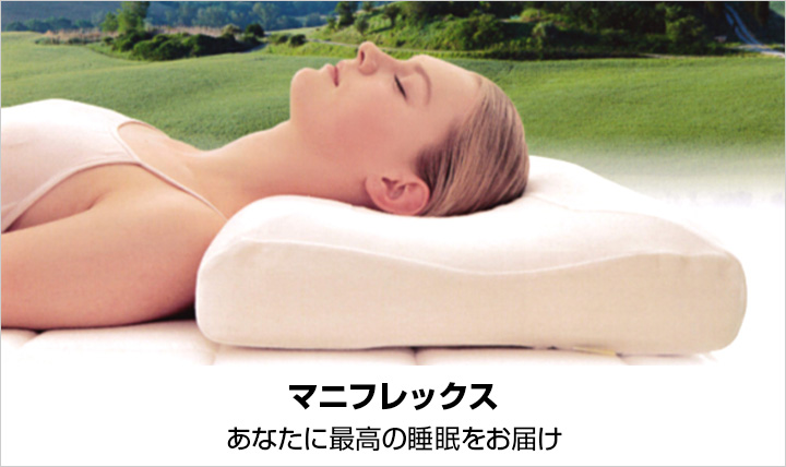 マニフレックス