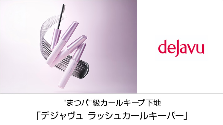 dejavu(デジャヴュ)
