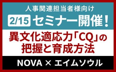 「グローバル人材育成 把握と育成方法の解説セミナー」無料セミナーを開催！内容：「グローバル人材育成 把握と育成方法の解説セミナー」詳しくはこちら