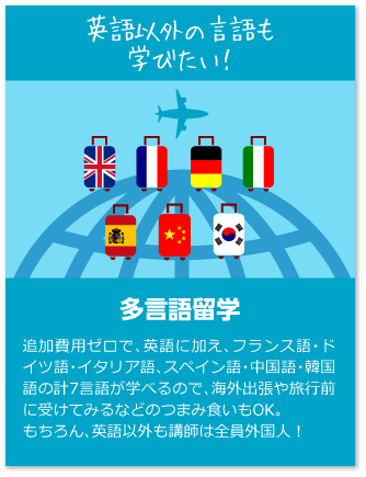英語以外の言語も学びたい！