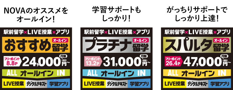 おすすめ留学・プラチナ留学・スパルタ留学
