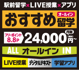 おすすめ留学