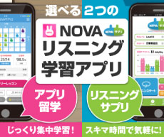 選べる２つのリスニング学習アプリ