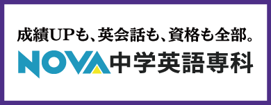 中学英語専科