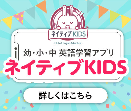 ネイティブKIDS