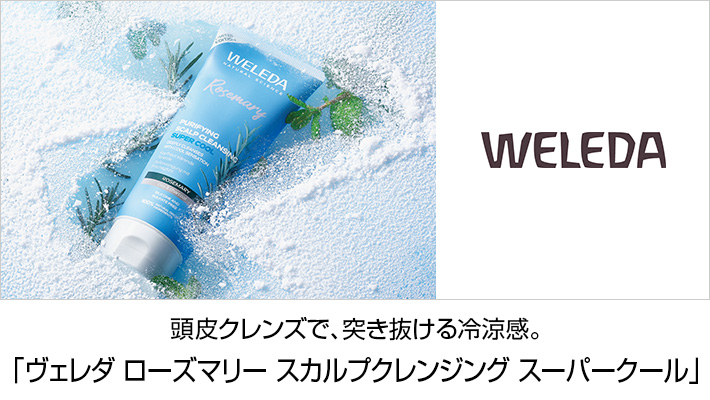 WELEDA(ヴェレダ)