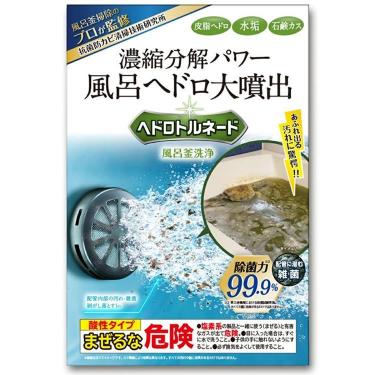 風呂釜洗浄