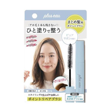 ポイント リペアブラシ