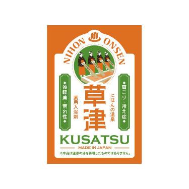 にほんの温泉 草津 1回分 25g【ロフト限定】(医薬部外品)