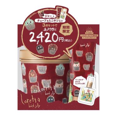 ハードゼリー スペシャルセット【数量限定】