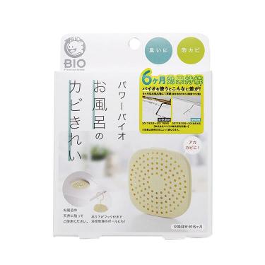 パワーバイオ お風呂のカビきれい