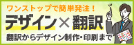 デザイン×翻訳