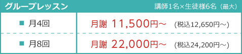 グループレッスン