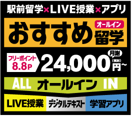おすすめ留学