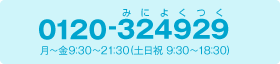0120-324929