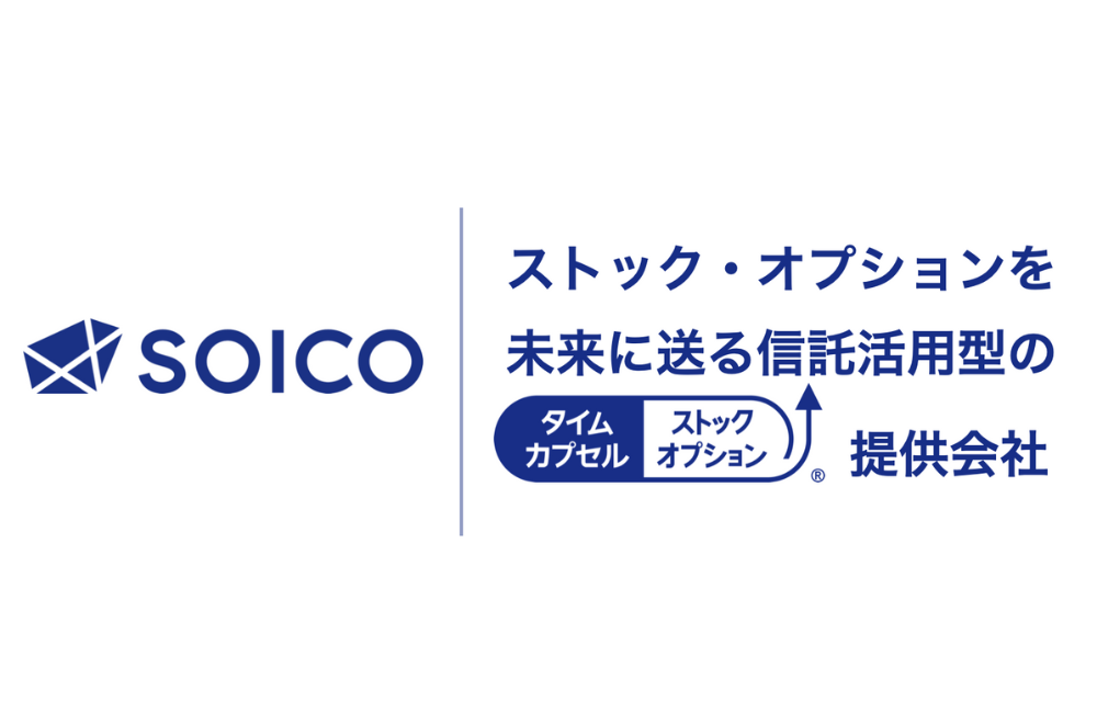 サービス資料一括ダウンロード | SOICO株式会社 公式サイト