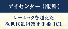 アイセンター：ミニバナー