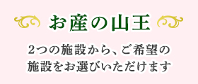 お産の山王：ミニバナー