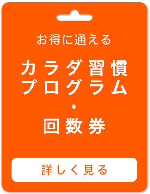 お得なプログラムと回数券バナー