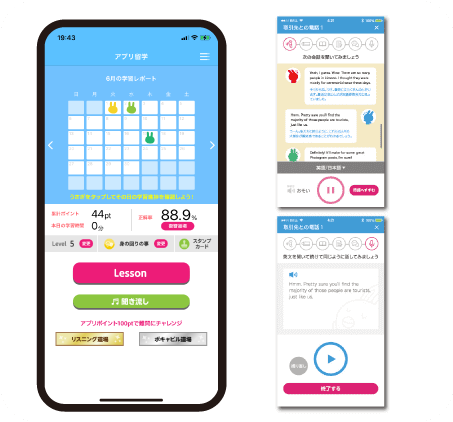 アプリ留学スマホ画面