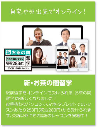 自宅や外出先でオンライン!