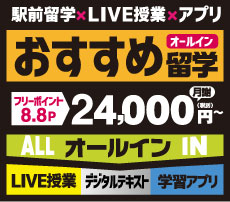 おすすめ留学