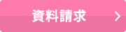 無料体験レッスン