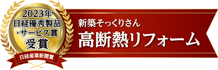 「2023年日経優秀製品・サービス賞 日経産業新聞賞」を受賞