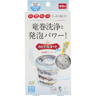 洗濯槽クリーナー 縦型用