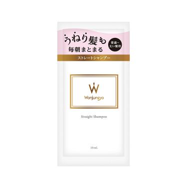 ストレートシャンプー 太い髪用 パウチ 10ml