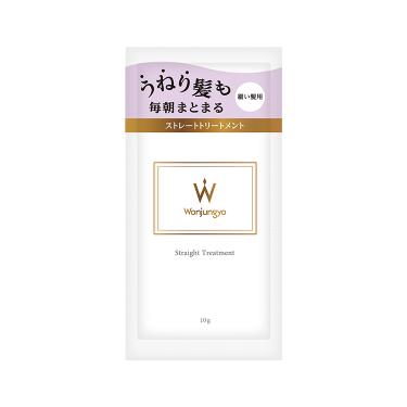 ストレートトリートメント 細い髪用 パウチ 10g