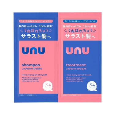 ウヌボレ ストレート シャンプー&トリートメント トライアル 1回分
