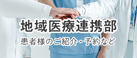 地域連携部：ミニバナー
