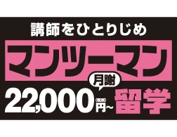 マンツーマン
