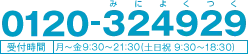 0120-324929